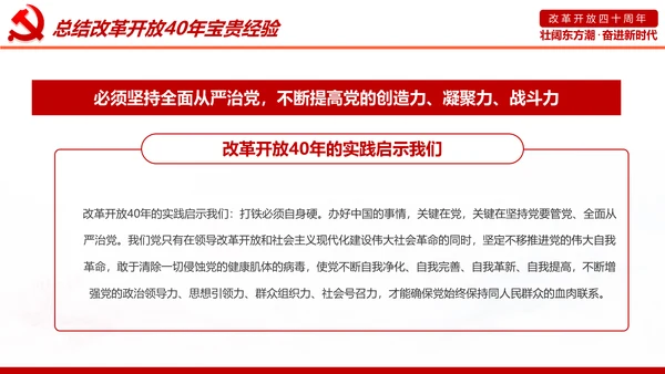 学习改革开放40周年大会重要讲话精神PPT