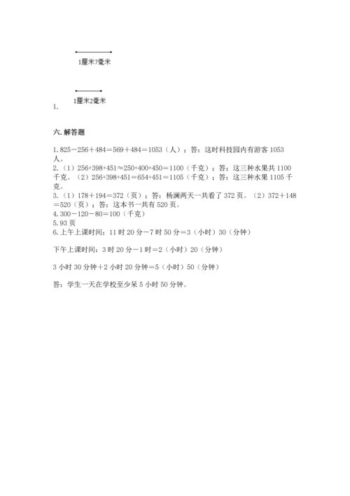 人教版三年级上册数学期中测试卷附参考答案【夺分金卷】.docx