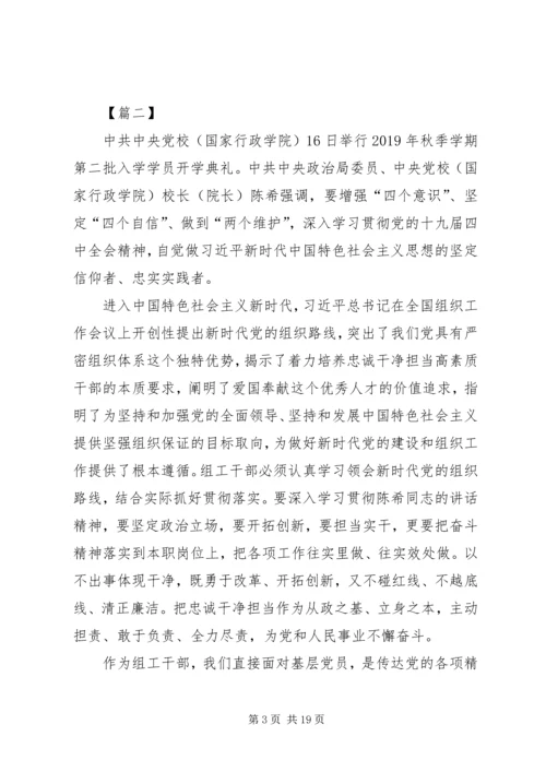 深入入学习党的十九届四中全会精神有感10篇.docx