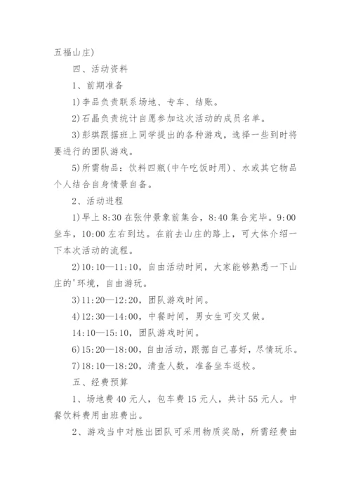 小学主题班会活动设计方案_2.docx
