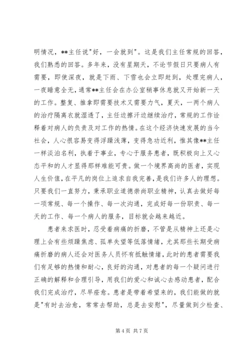 医生演讲稿优秀 (3).docx