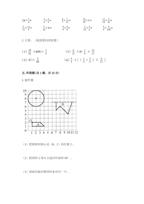 2022六年级上册数学期末考试试卷含答案【预热题】.docx