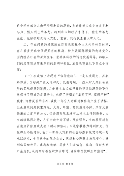 围绕“三近”正视“三性”不断提高思想政治工作的针对性 (3).docx