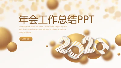 金色时尚会年终工作总结汇报商务通用PPT动态模板