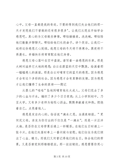 孝在我心中演讲稿与学习“七一”讲话精神体会 (3).docx