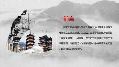 南京大屠杀国家公祭日教学宣传PPT课件