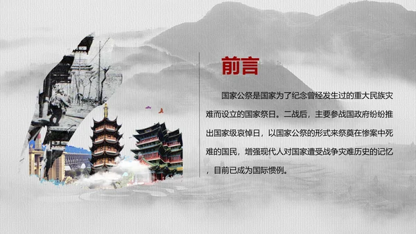 南京大屠杀国家公祭日教学宣传PPT课件