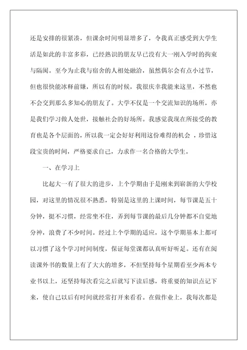 一学期的自我评价(大学生本学期个人自我评价范文)