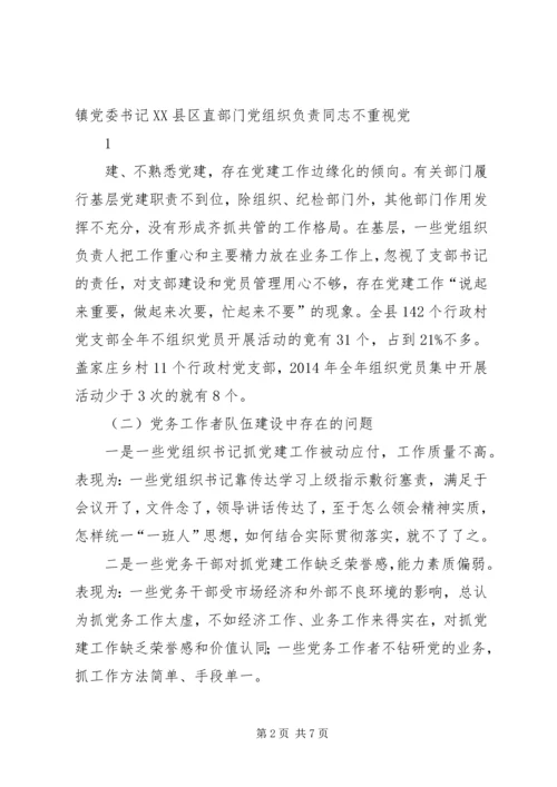 民主党派基层组织建设中存在的问题及其对策思考 (2).docx