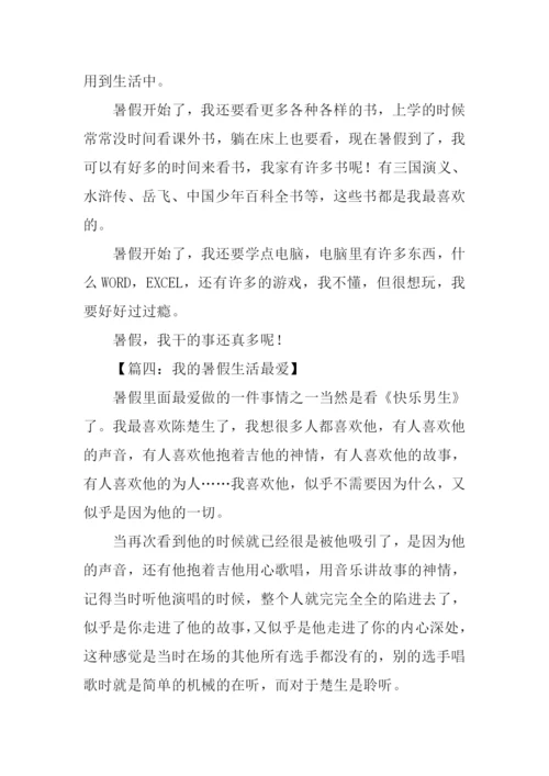 暑假作文大全.docx