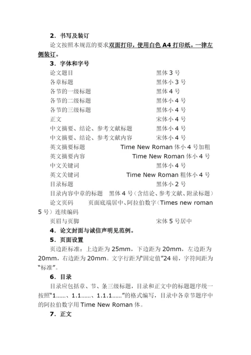 某大学本科毕业论文写作规范.docx