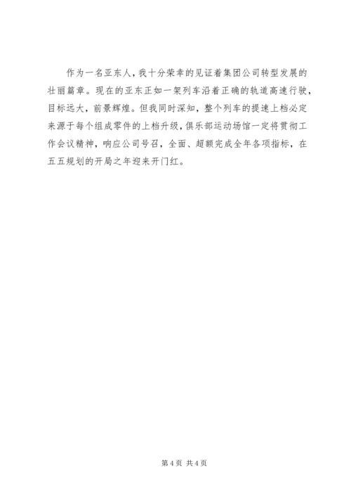 学习上半年工作会议精神心得体会五篇.docx