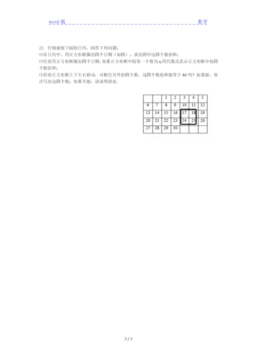 2021南岸区七年级升学全真试卷.docx