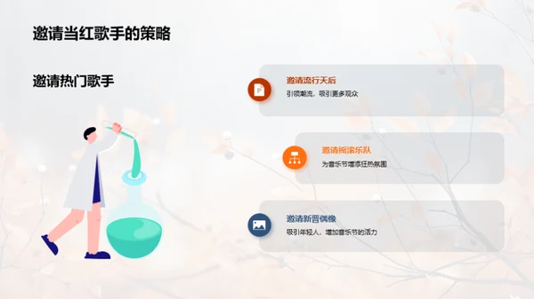 立秋音乐节策划