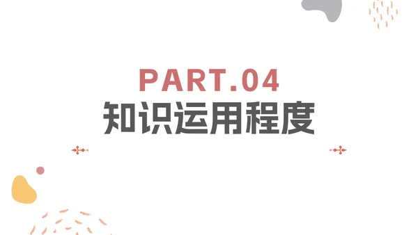 简约莫兰迪色教师学校学情分析报告PPT模板
