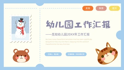 卡通风创意邮票可爱幼儿园工作汇报PPT模板