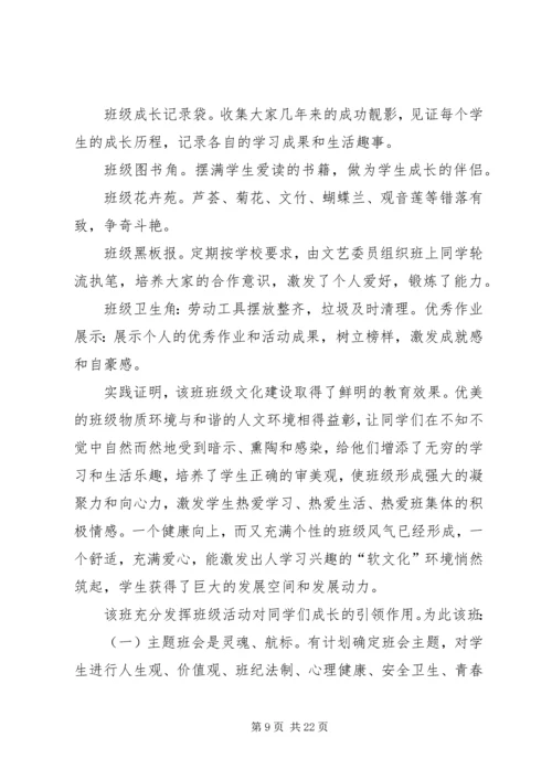 八(6)班先进事迹材料.docx