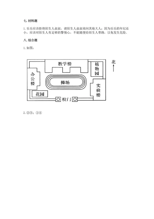 部编版三年级上册道德与法治期末测试卷（考试直接用）.docx