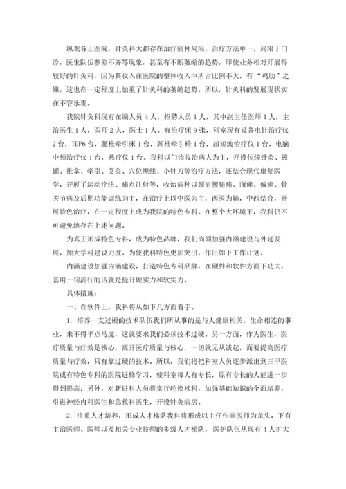 针灸科工作计划.docx