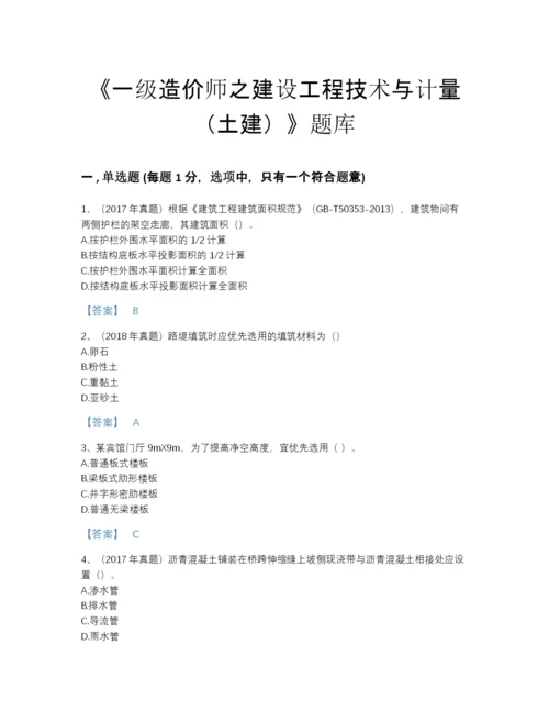 2022年国家一级造价师之建设工程技术与计量（土建）高分预测试题库加下载答案.docx