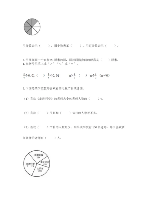2022六年级上册数学期末考试试卷及参考答案（预热题）.docx