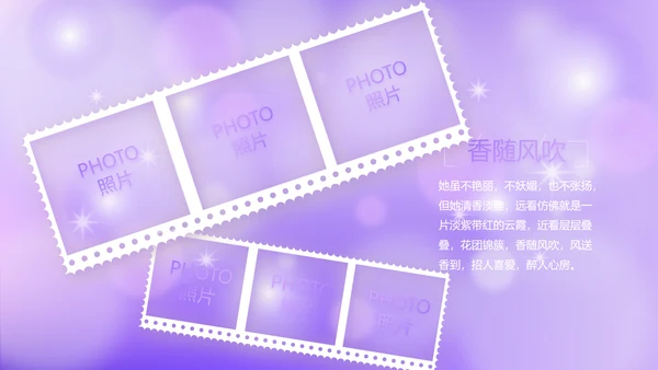 紫色唯美小清新纪念册电子相册动态PPT