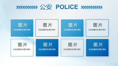 蓝色大气公安警察职责动态PPT模板