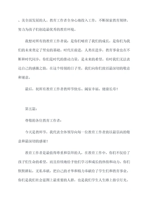 教师节简短的领导讲话稿