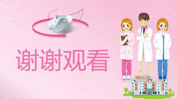 粉红唯美医疗护士医生工作报告PPT模板