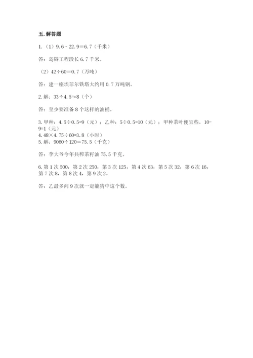 人教版五年级上册数学期末测试卷及答案（考点梳理）.docx