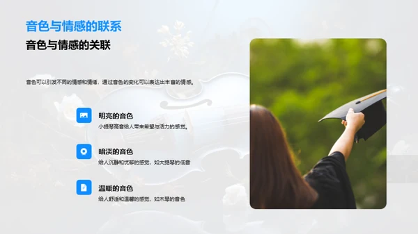 探索音色之旅