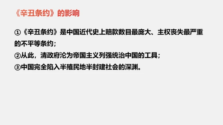 第7课 八国联军侵华与《辛丑条约》签订 课件（23张PPT）
