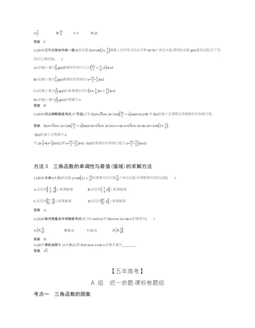 §4.3-三角函数的图象与性质(试题部分).docx