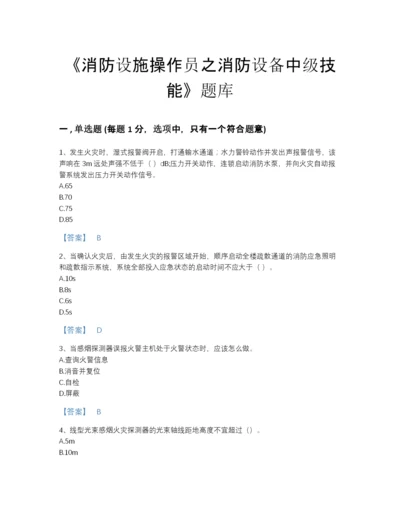2022年全国消防设施操作员之消防设备中级技能点睛提升测试题库（含答案）.docx