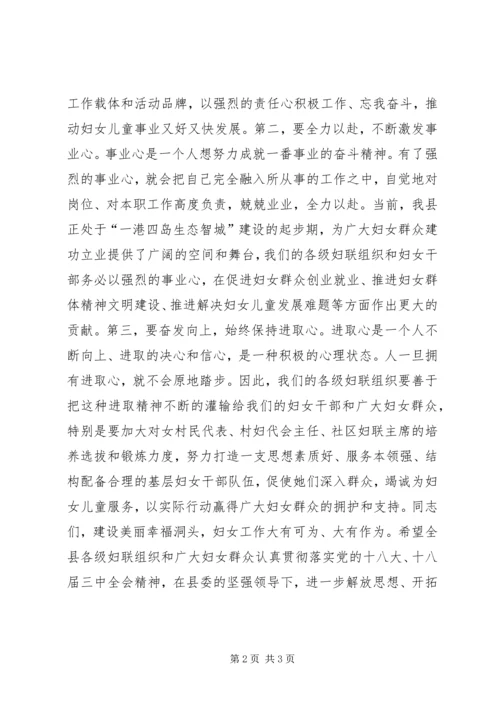 妇联会议简短发言稿.docx