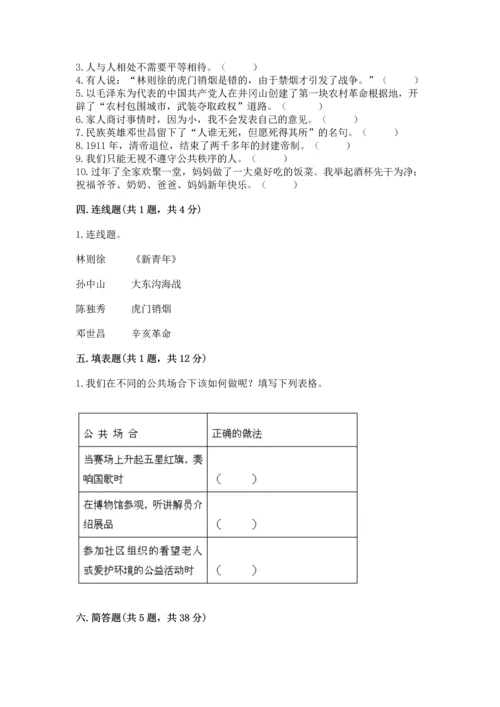 新部编版五年级下册道德与法治期末测试卷附答案【精练】.docx