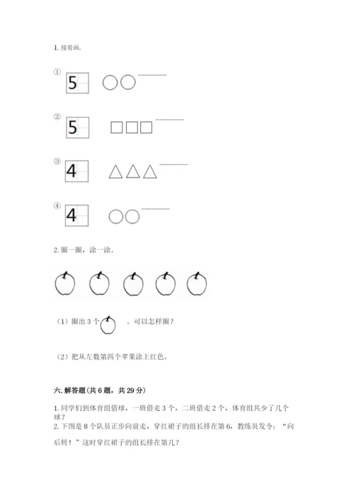 北师大版一年级上册数学期末测试卷【模拟题】.docx