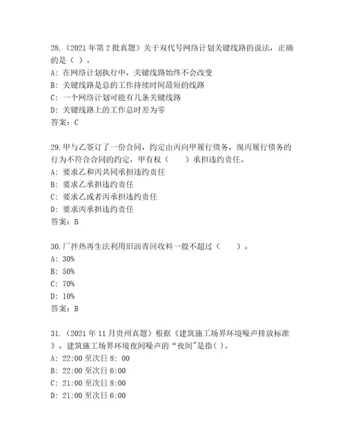 内部二级建造师考试王牌题库（考点梳理）