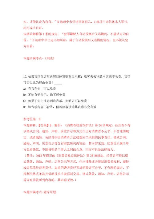 2022年山东烟台莱阳市招考聘用拦河闸管护人员16人模拟强化练习题第2次