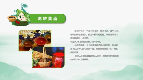 端午节来历介绍粽子主题班会PPT课件模板