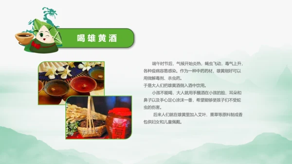 端午节来历介绍粽子主题班会PPT课件模板