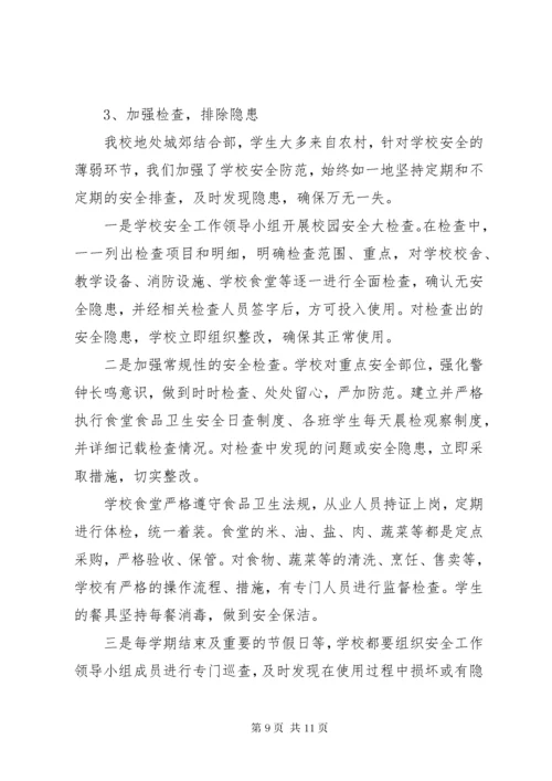 学校园安全培训总结报告.docx