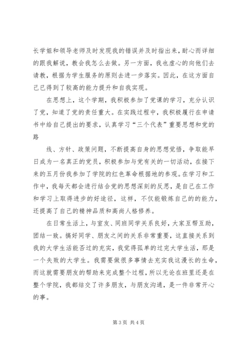 优秀共青团员主要事迹 (2).docx