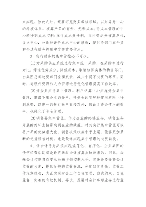 金融论文提纲样本.docx