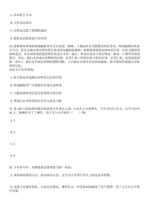 2023年06月安徽师范大学附属叶集中学公开引进20名高层次人才笔试历年高频考点版试卷摘选含答案解析