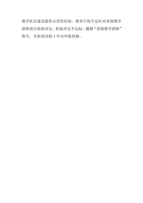 学校教学团队建设专业方案.docx