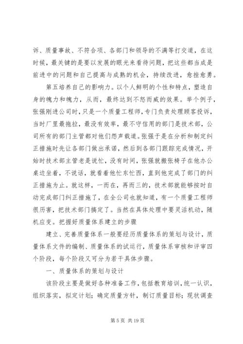 如何做一名出色的主管学习心得_1.docx