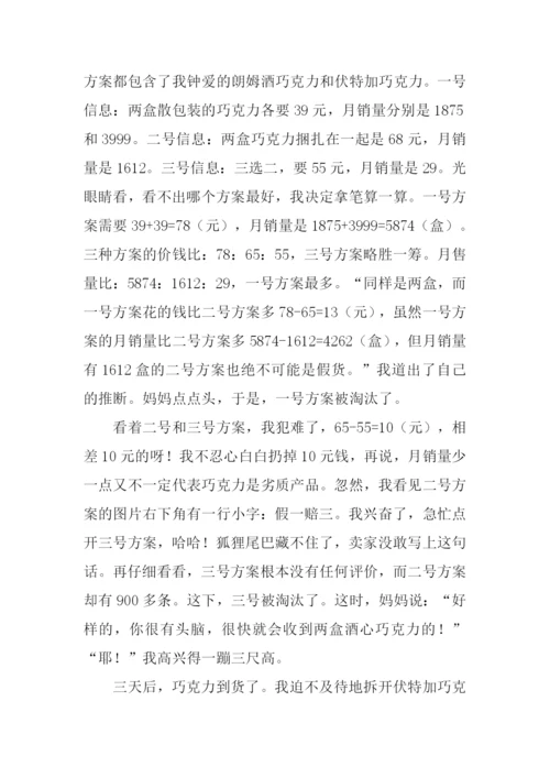 数学小论文五年级.docx