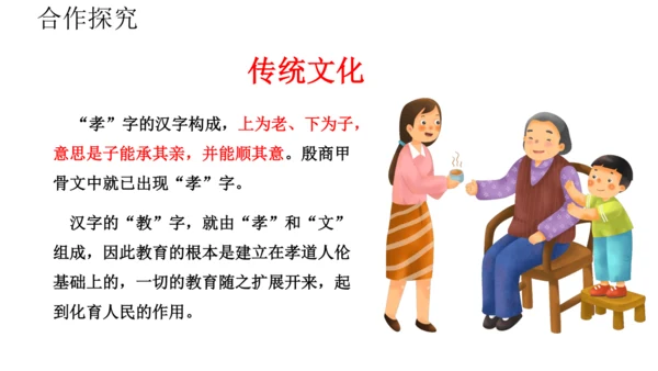 七下语文第四单元综合性学习 孝亲敬老，从我做起 课件