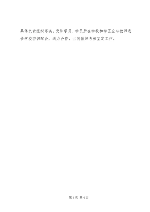 优秀教师的培训结业鉴定.docx